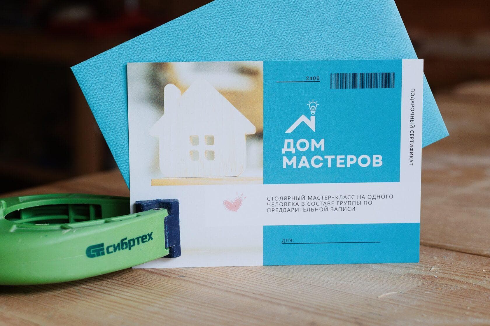 Подарочный сертификат на столярный мастер-класс