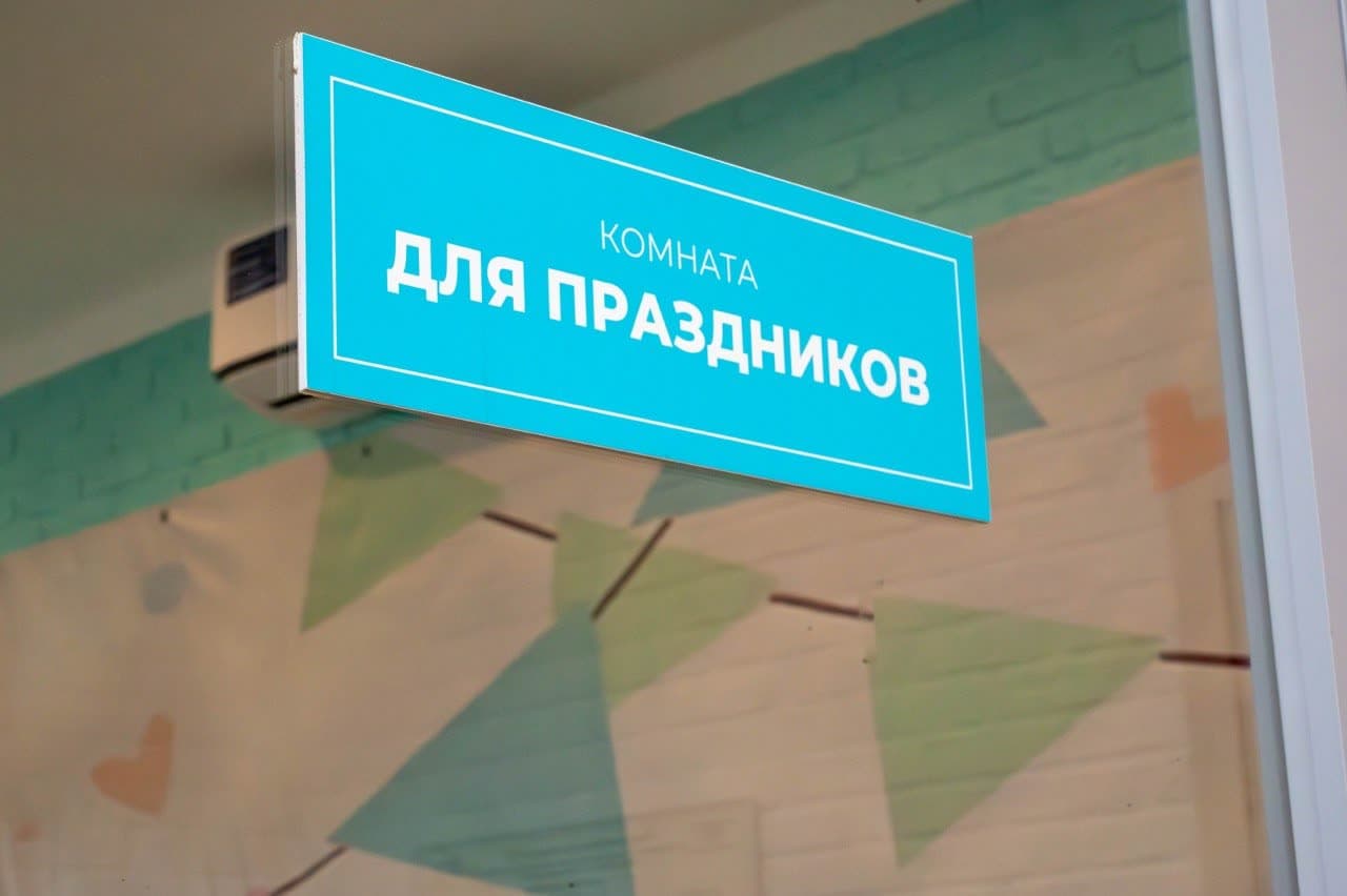 Табличка «Комната для праздников» на стеклянной двери